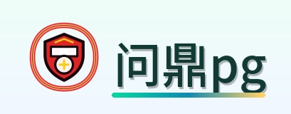 问鼎pg Logo